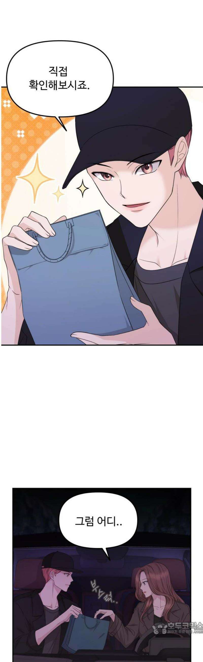 어느 날 갑자기 최애가 생겼다 9화． 거래는 신중하게 4