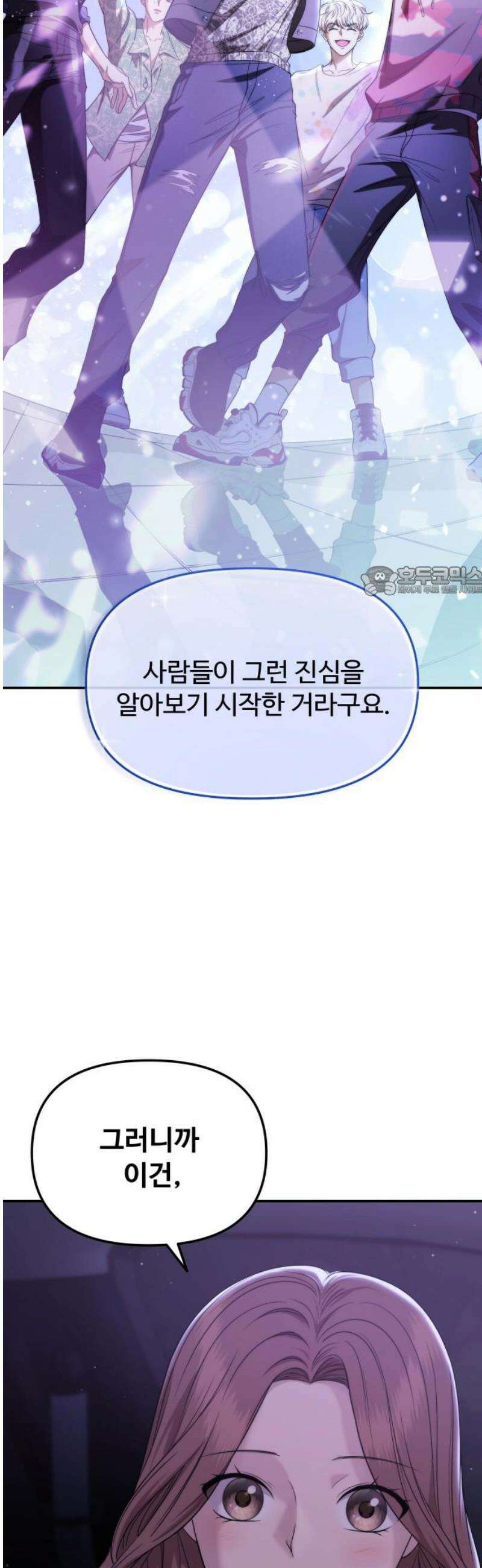 어느 날 갑자기 최애가 생겼다 9화． 거래는 신중하게 11