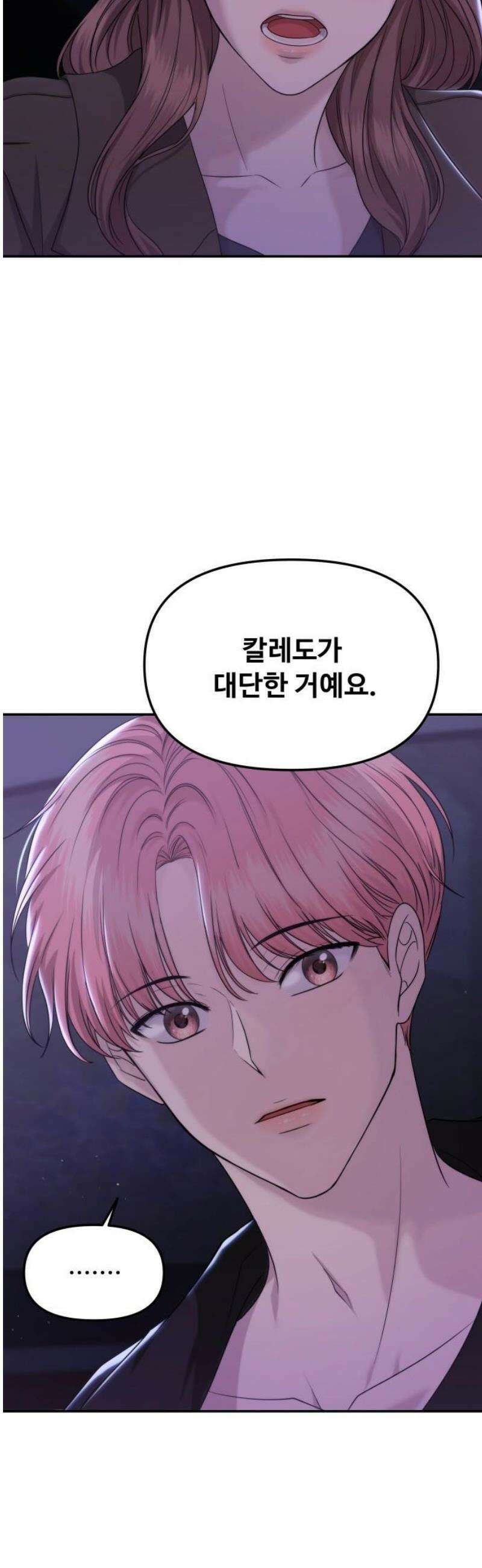 어느 날 갑자기 최애가 생겼다 9화． 거래는 신중하게 12