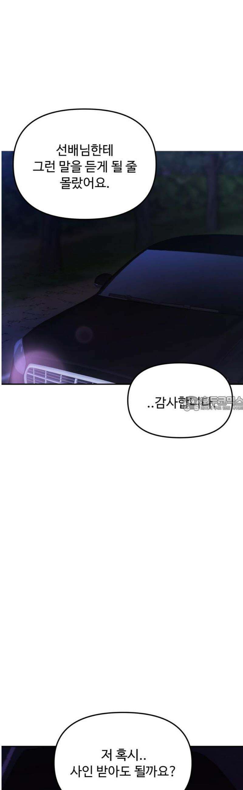 어느 날 갑자기 최애가 생겼다 9화． 거래는 신중하게 13