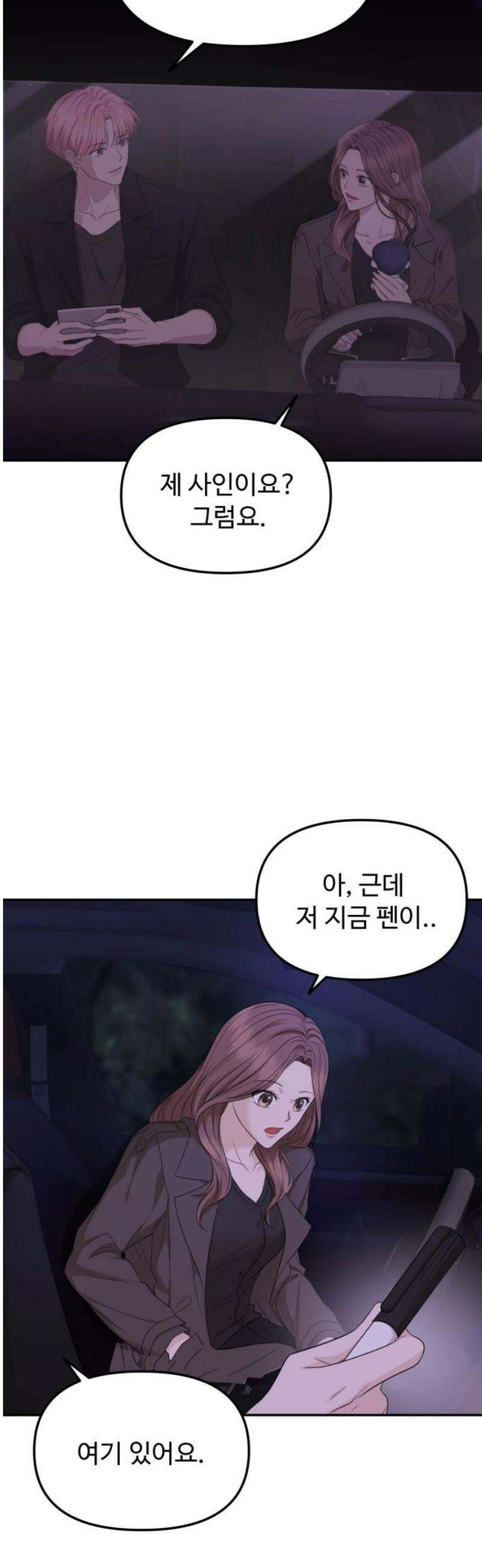 어느 날 갑자기 최애가 생겼다 9화． 거래는 신중하게 14