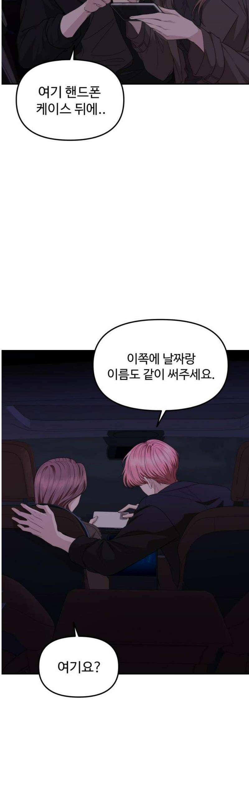 어느 날 갑자기 최애가 생겼다 9화． 거래는 신중하게 16
