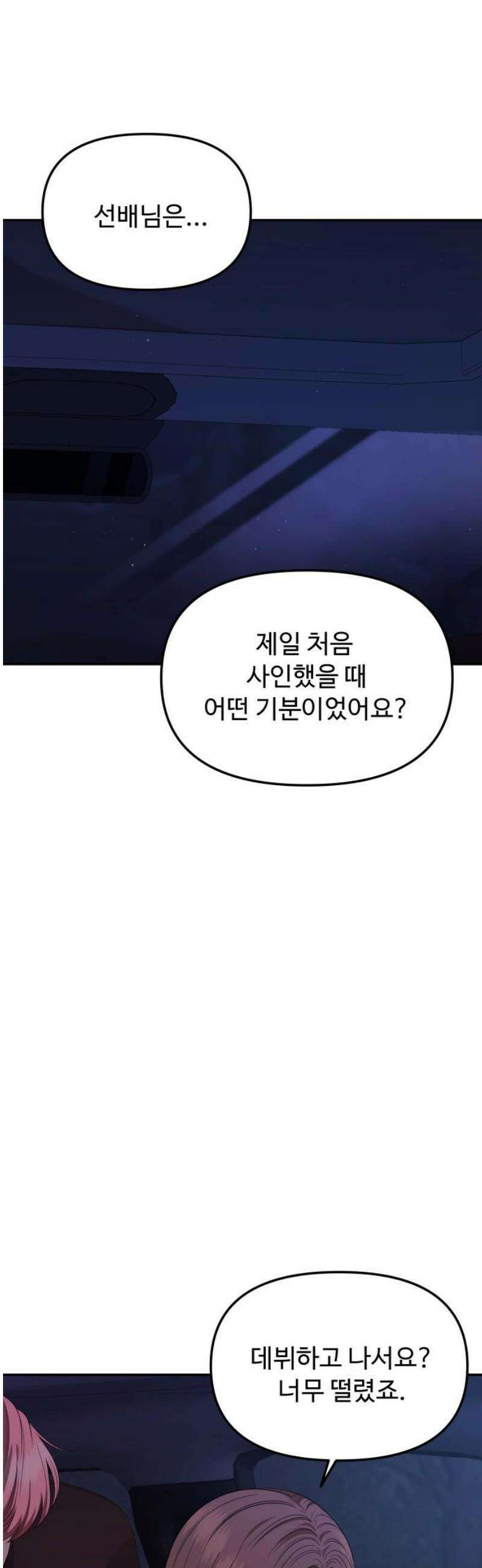 어느 날 갑자기 최애가 생겼다 9화． 거래는 신중하게 18