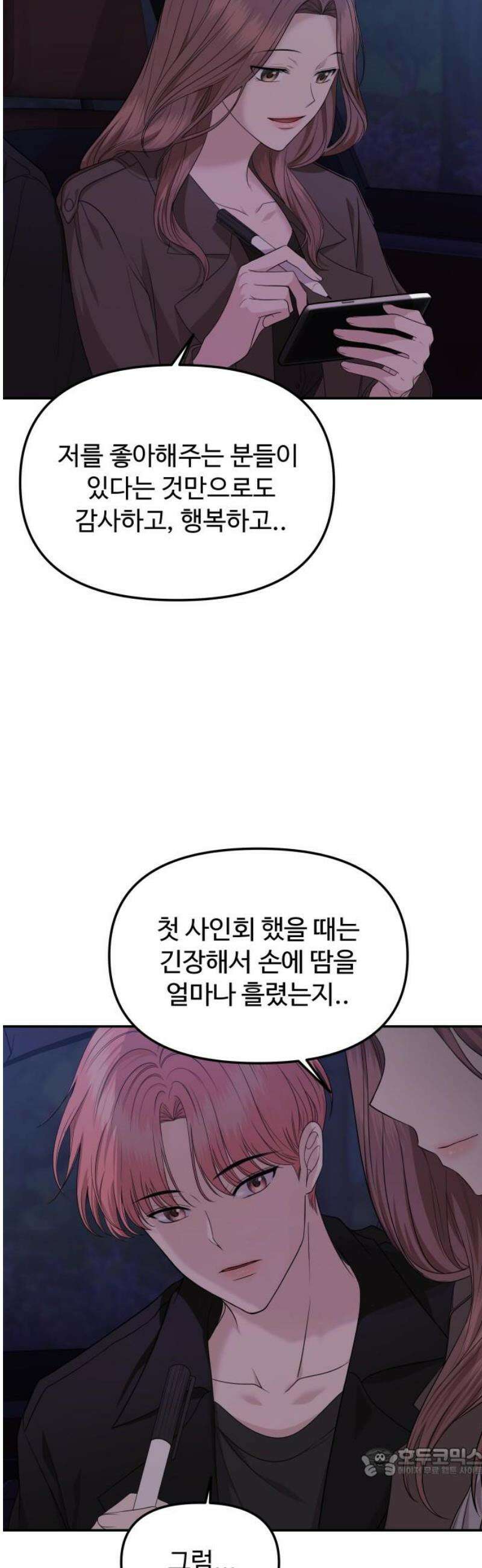 어느 날 갑자기 최애가 생겼다 9화． 거래는 신중하게 19