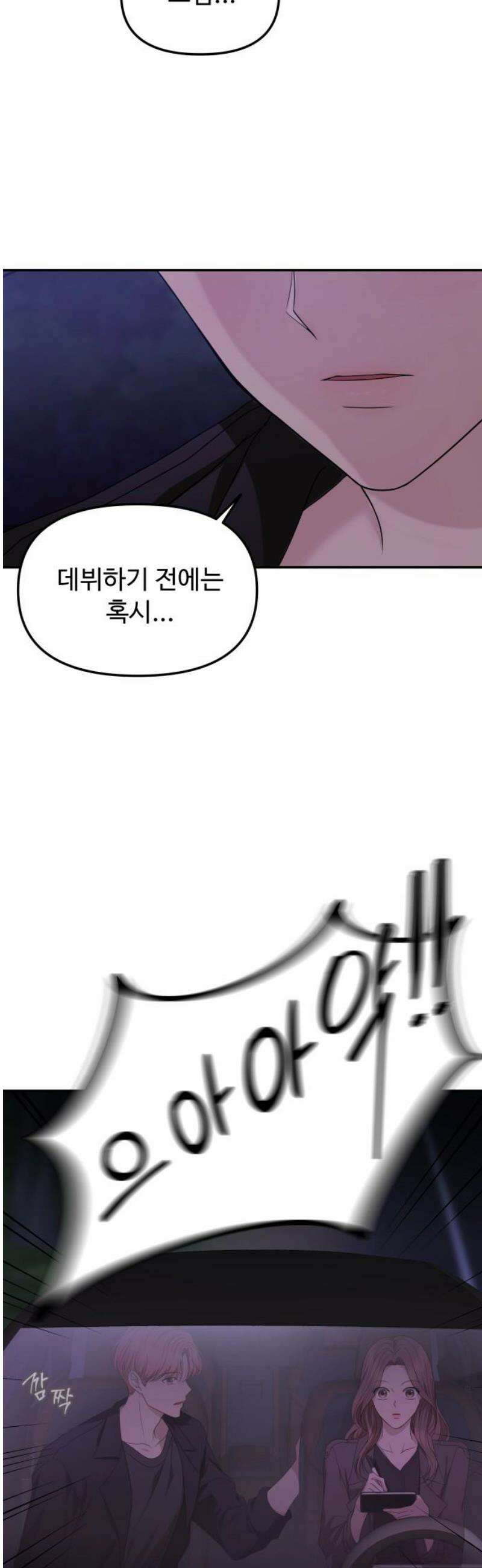 어느 날 갑자기 최애가 생겼다 9화． 거래는 신중하게 20