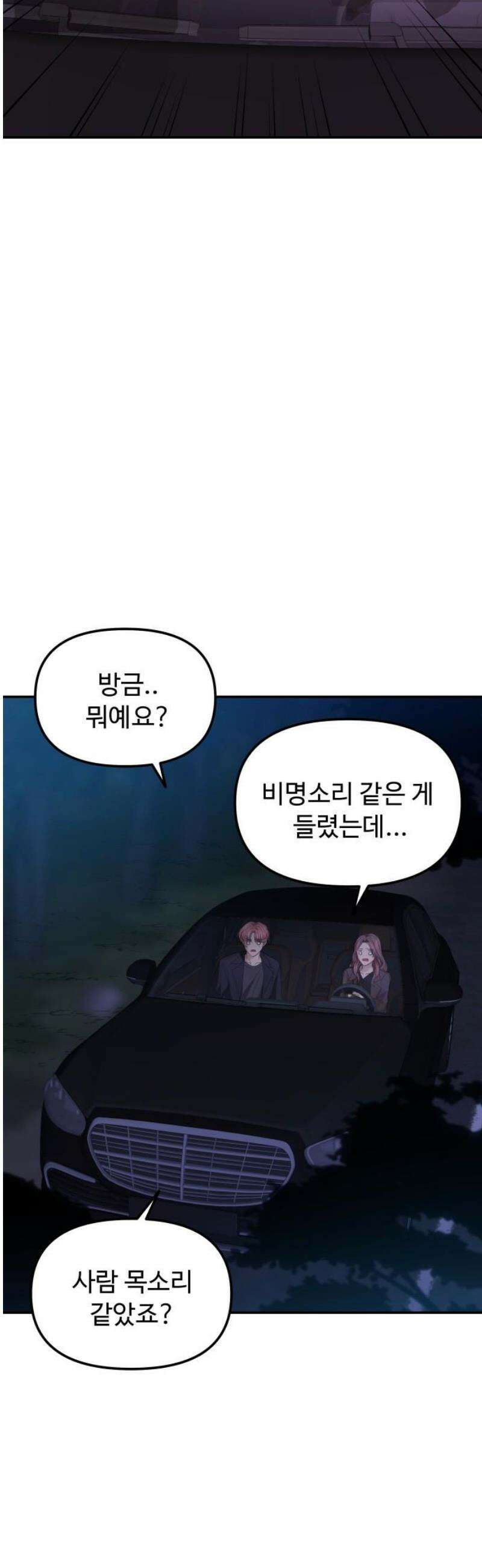 어느 날 갑자기 최애가 생겼다 9화． 거래는 신중하게 21