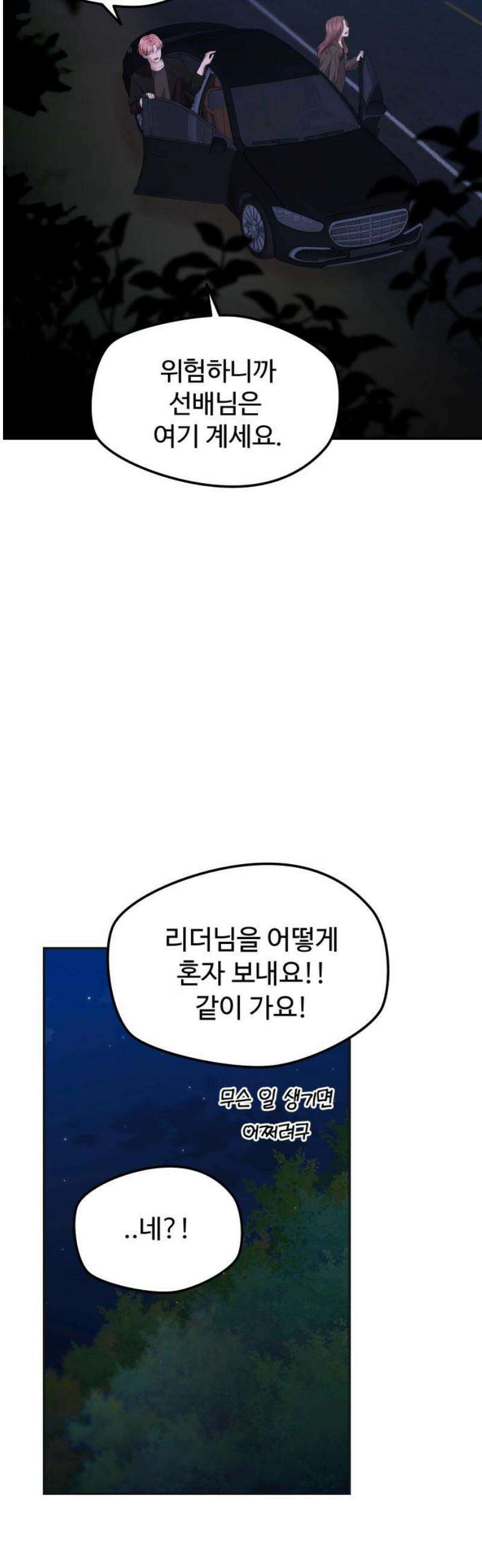 어느 날 갑자기 최애가 생겼다 9화． 거래는 신중하게 23
