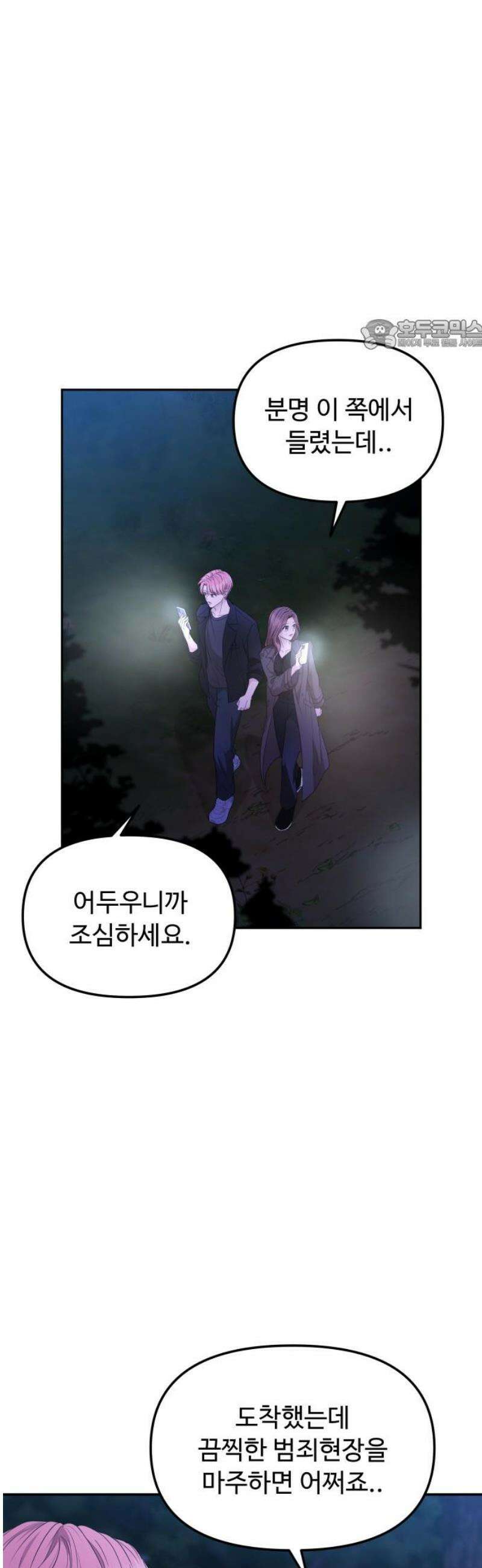 어느 날 갑자기 최애가 생겼다 9화． 거래는 신중하게 24