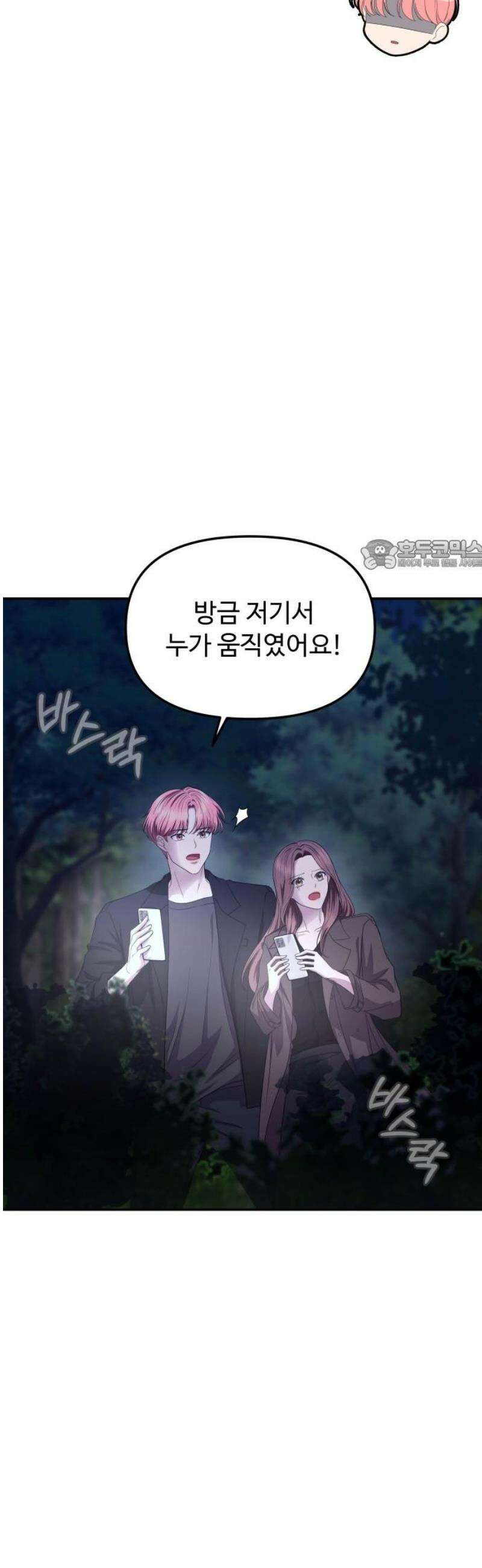 어느 날 갑자기 최애가 생겼다 9화． 거래는 신중하게 26