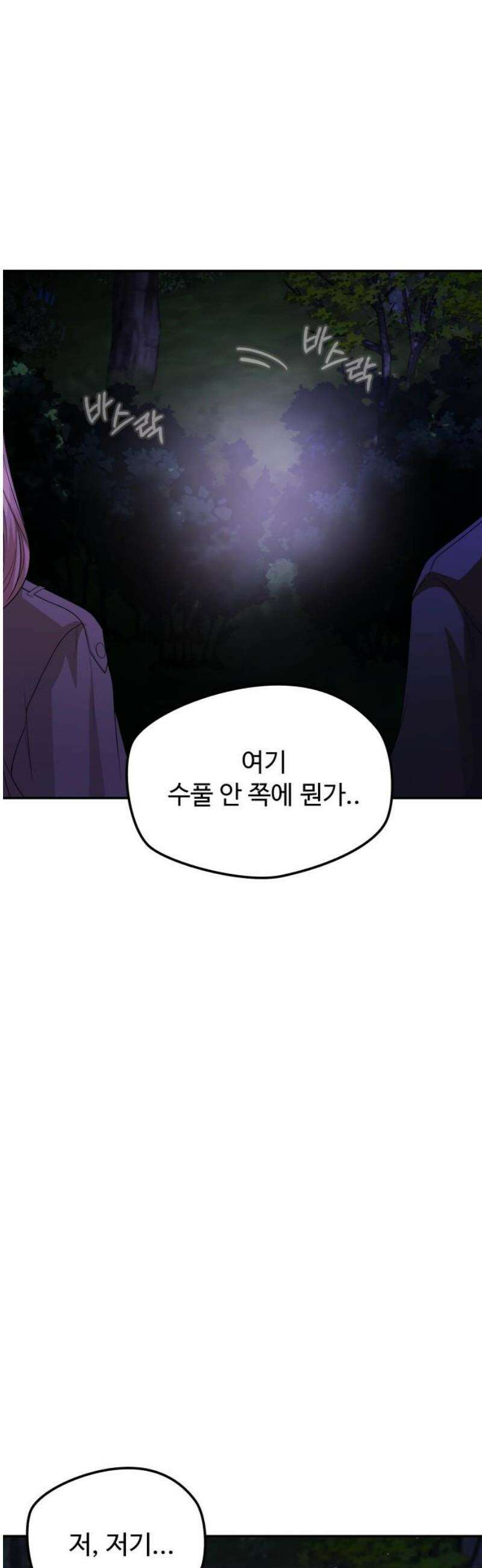 어느 날 갑자기 최애가 생겼다 9화． 거래는 신중하게 27