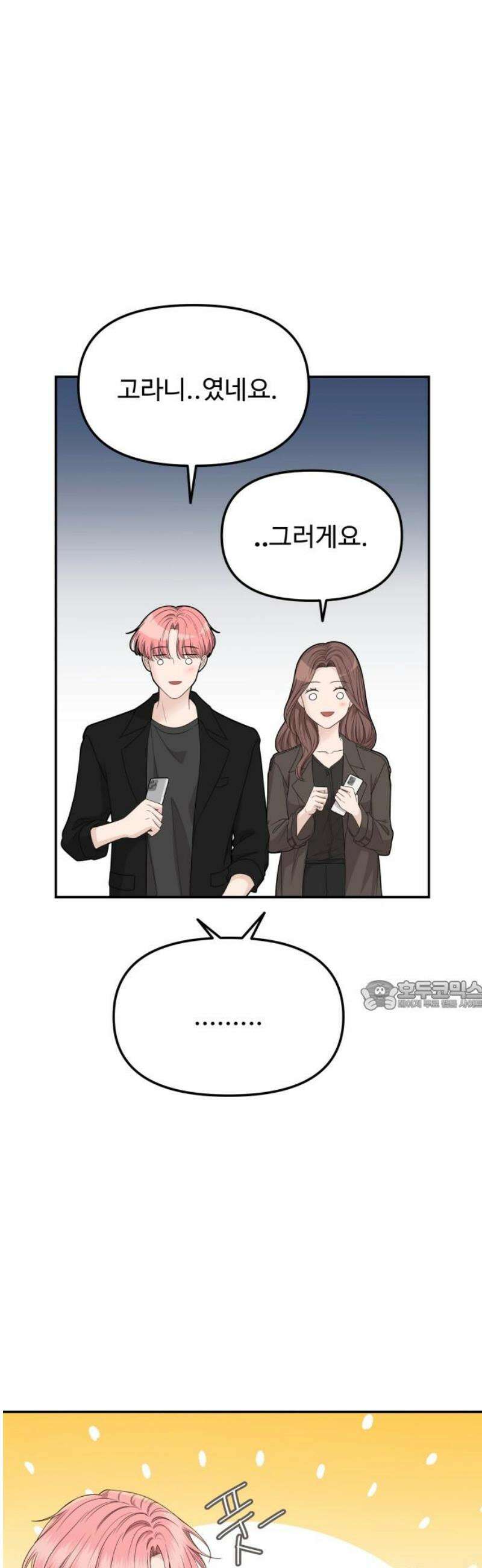 어느 날 갑자기 최애가 생겼다 9화． 거래는 신중하게 30