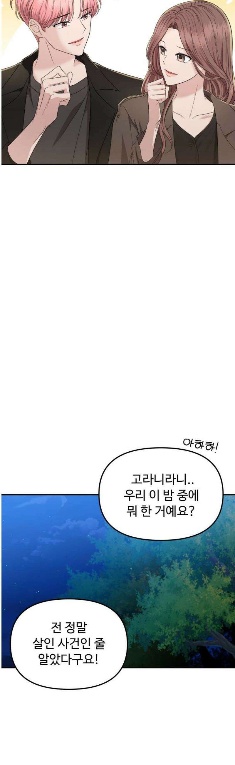 어느 날 갑자기 최애가 생겼다 9화． 거래는 신중하게 31