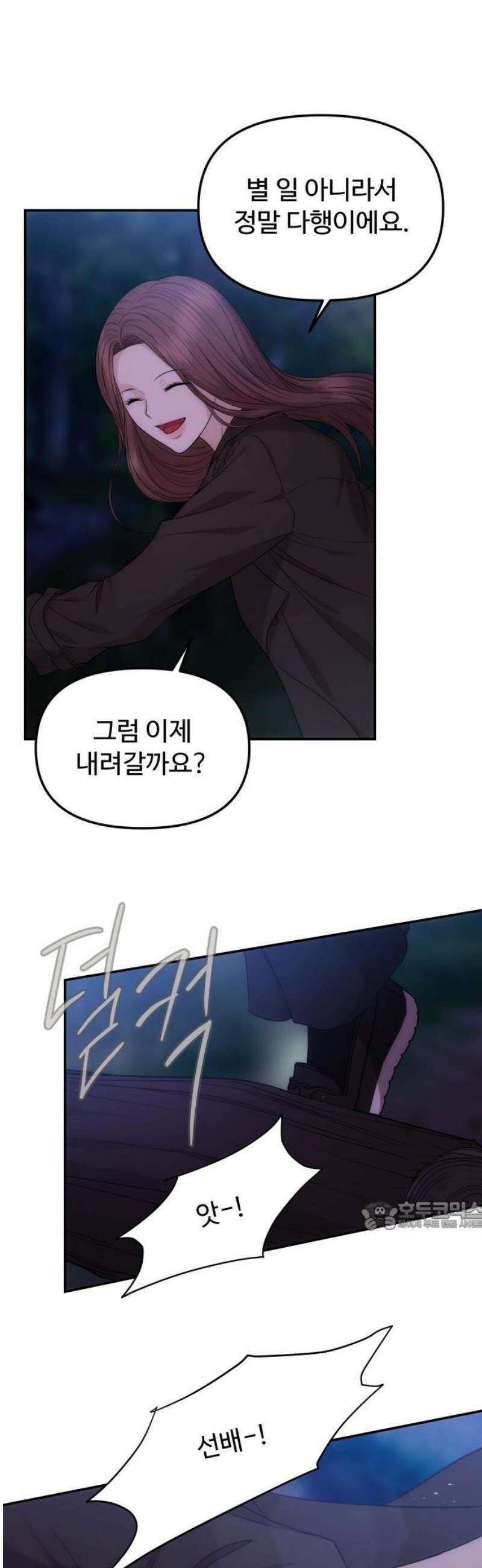 어느 날 갑자기 최애가 생겼다 9화． 거래는 신중하게 32