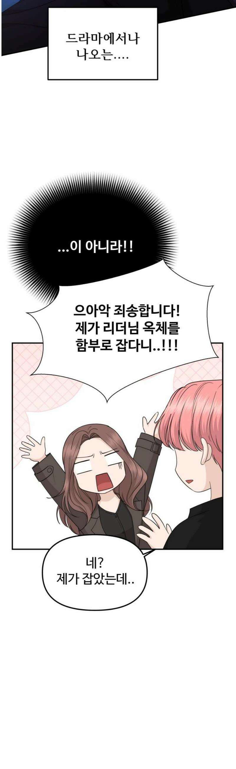 어느 날 갑자기 최애가 생겼다 9화． 거래는 신중하게 35