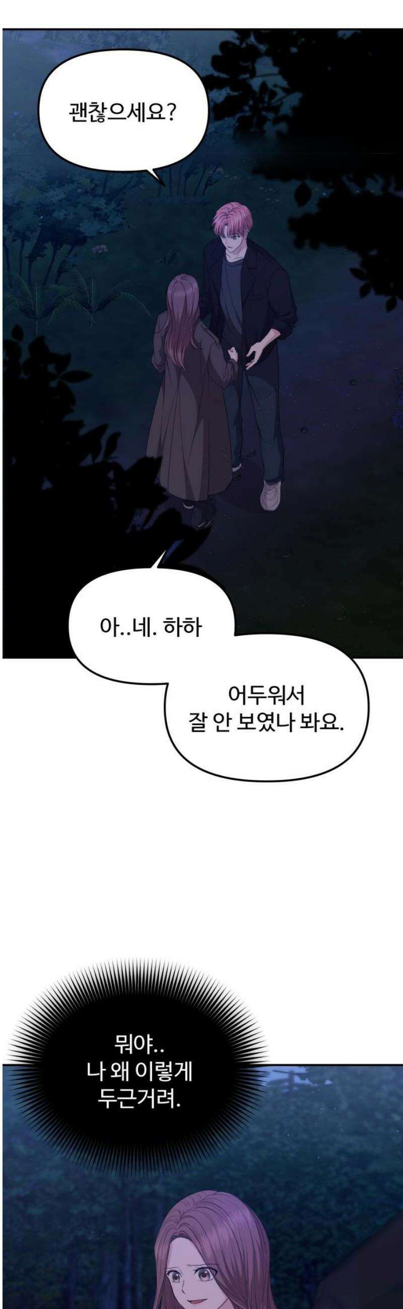 어느 날 갑자기 최애가 생겼다 9화． 거래는 신중하게 36