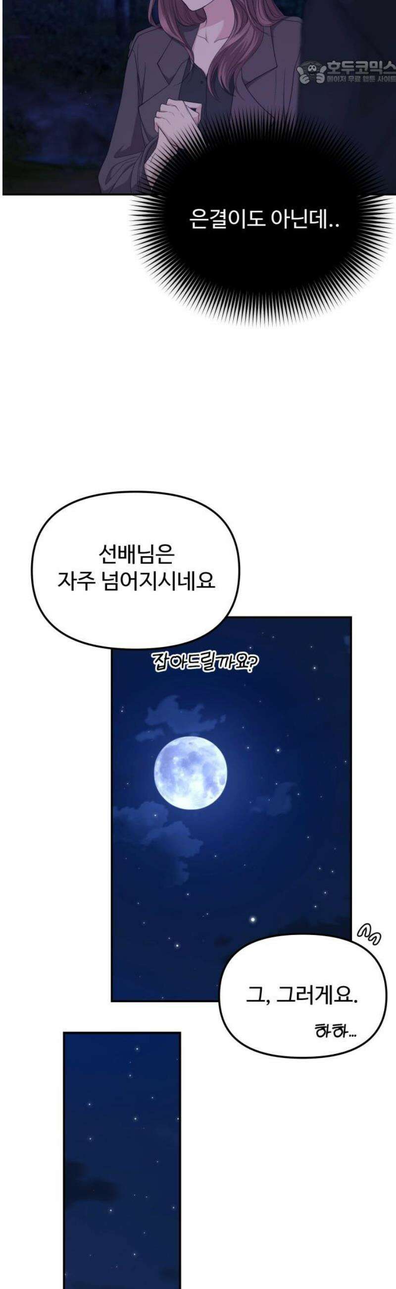 어느 날 갑자기 최애가 생겼다 9화． 거래는 신중하게 37