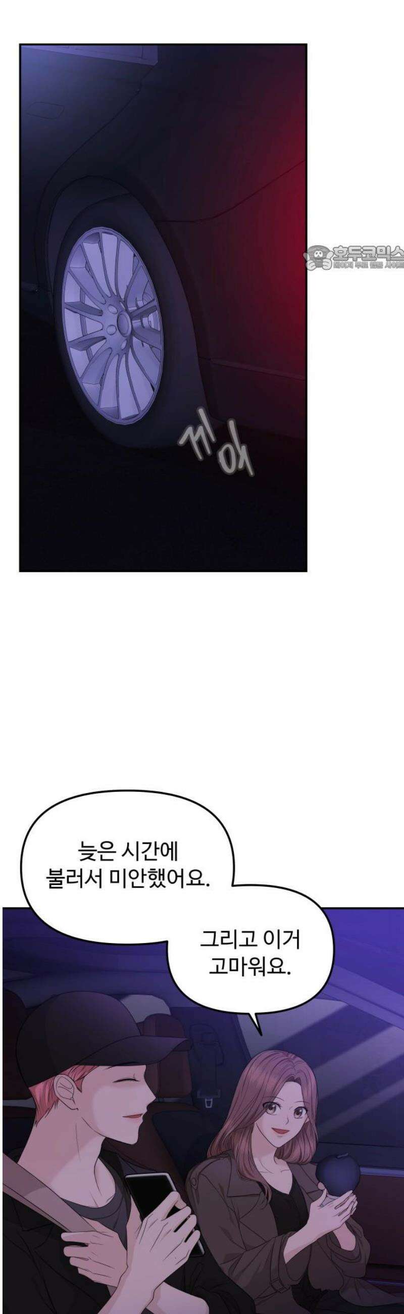 어느 날 갑자기 최애가 생겼다 9화． 거래는 신중하게 39