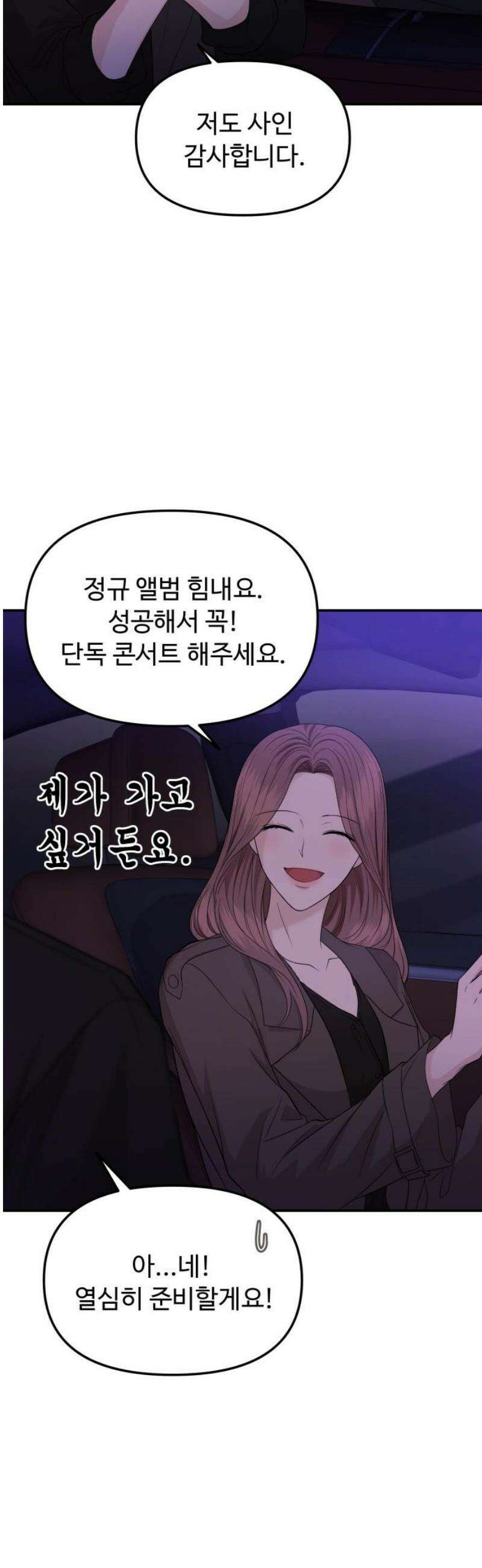 어느 날 갑자기 최애가 생겼다 9화． 거래는 신중하게 40