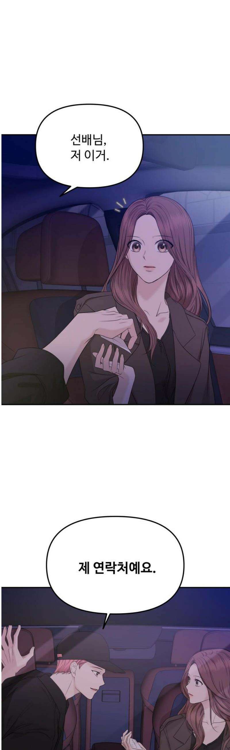 어느 날 갑자기 최애가 생겼다 9화． 거래는 신중하게 42