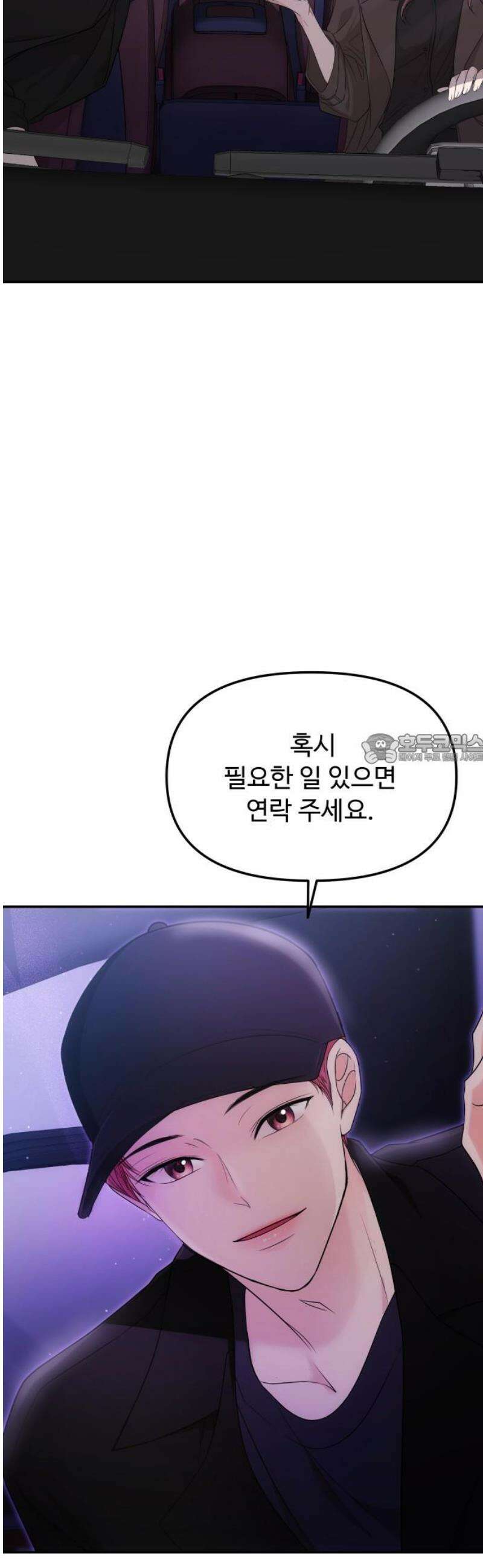 어느 날 갑자기 최애가 생겼다 9화． 거래는 신중하게 43