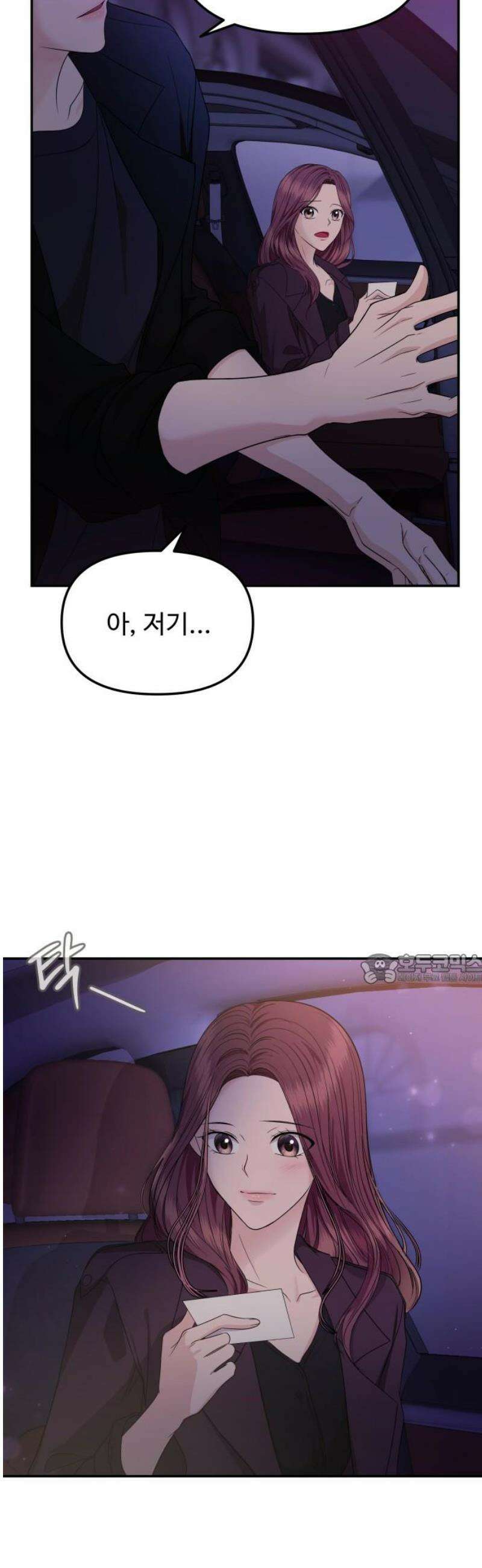 어느 날 갑자기 최애가 생겼다 9화． 거래는 신중하게 45