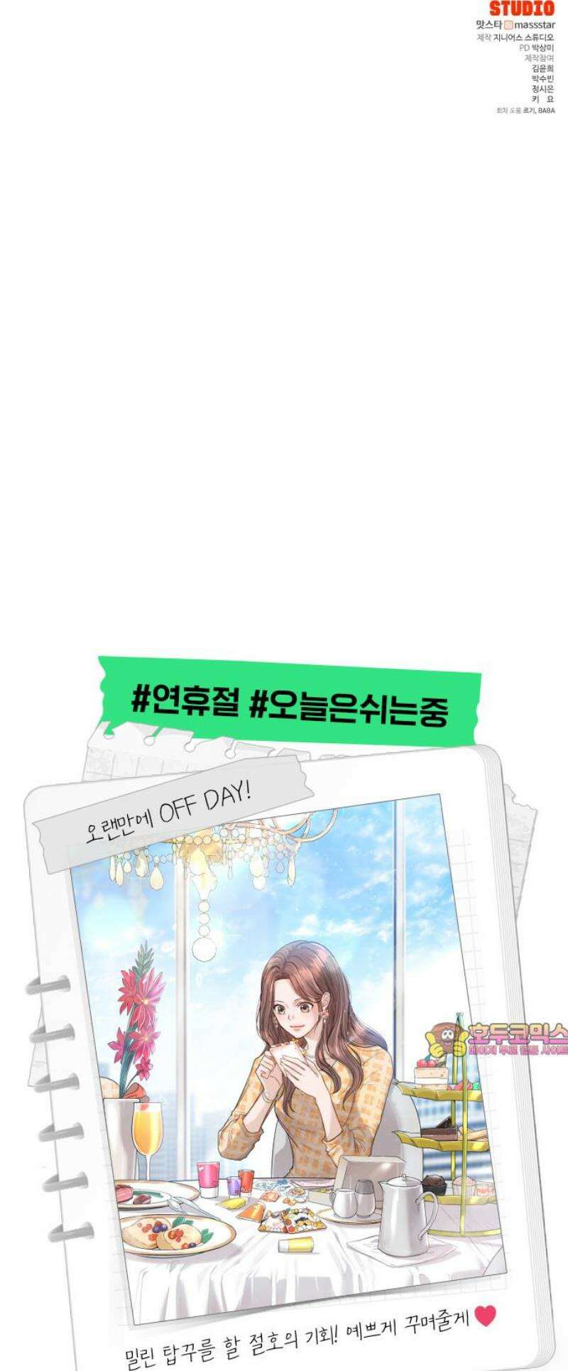 어느 날 갑자기 최애가 생겼다 9화． 거래는 신중하게 50