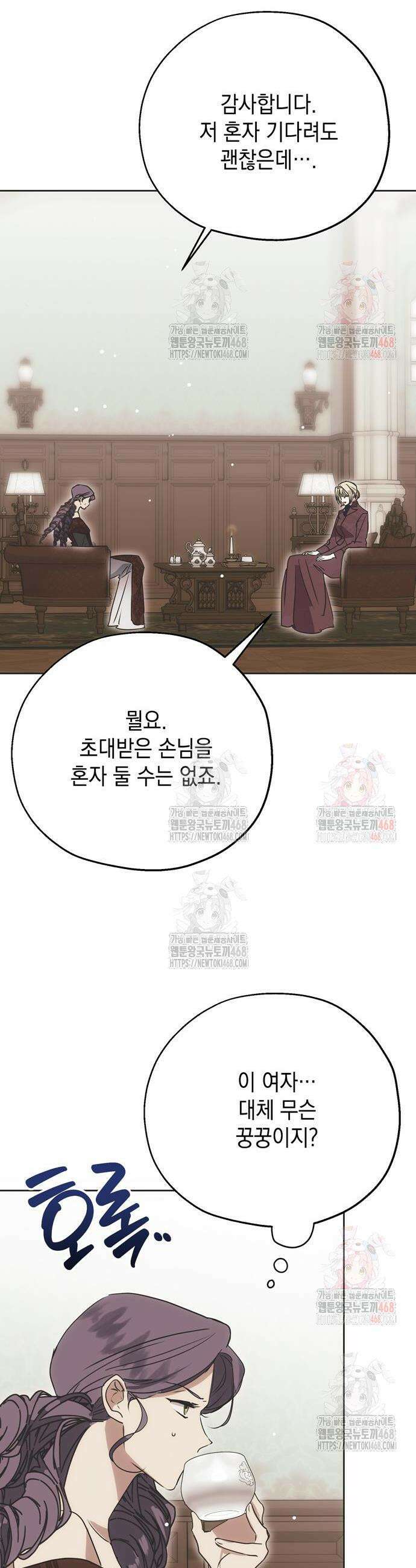 모럴리스 스캔들 4화 2