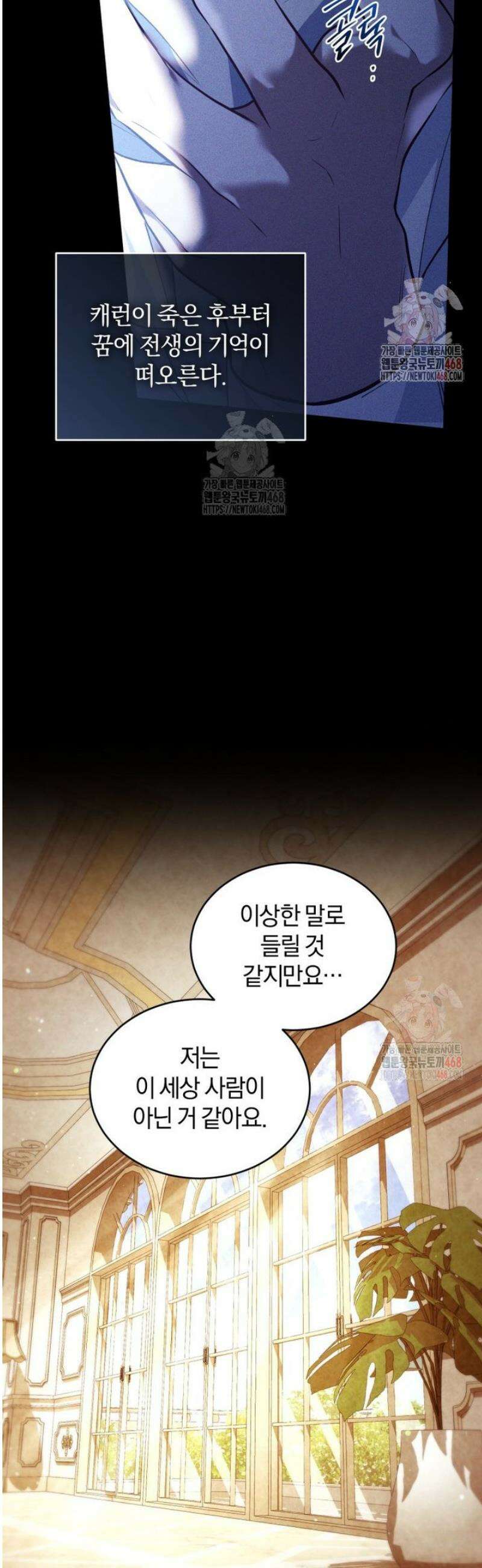 리셋팅 레이디 92화 3