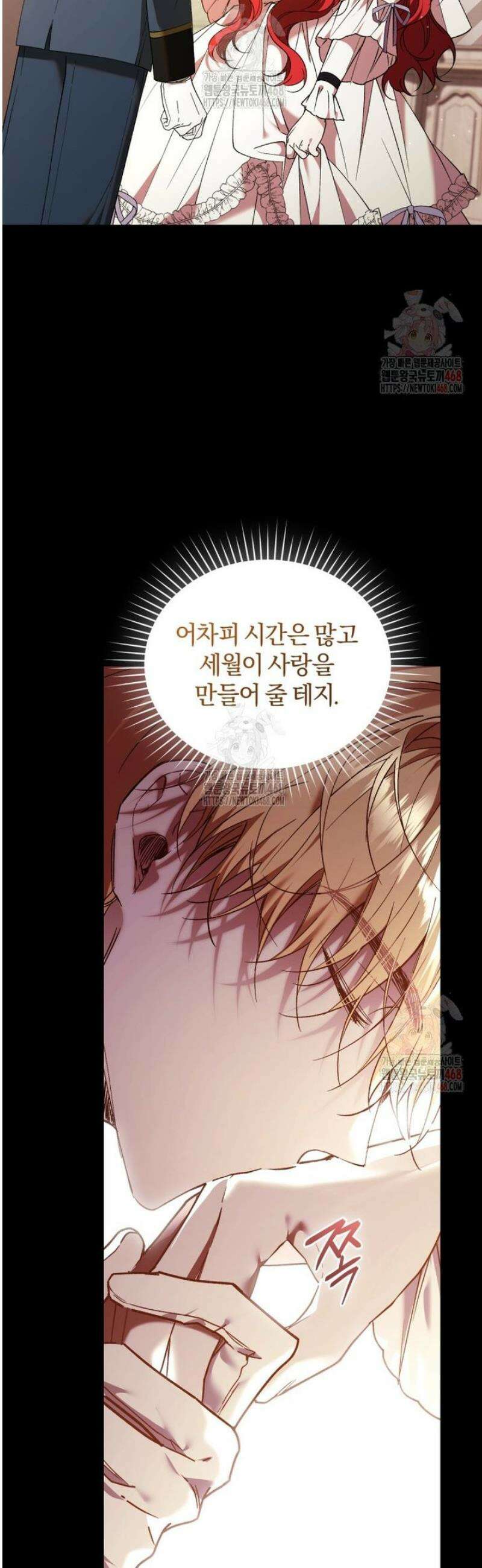 리셋팅 레이디 92화 7