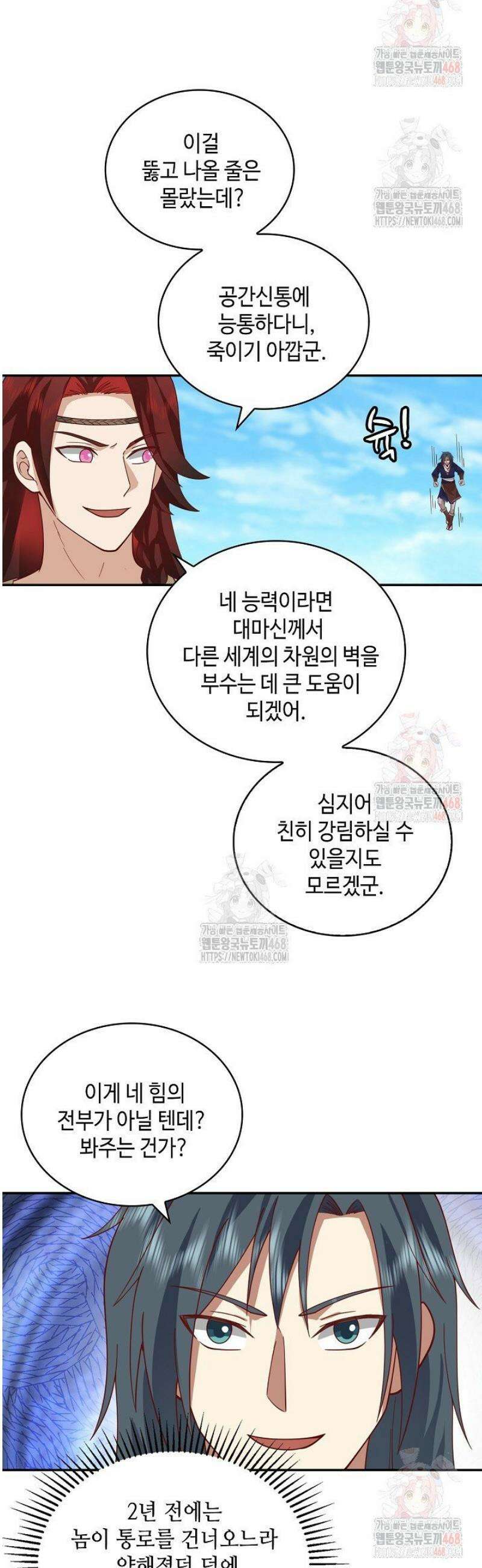 무련전봉 1581화 8