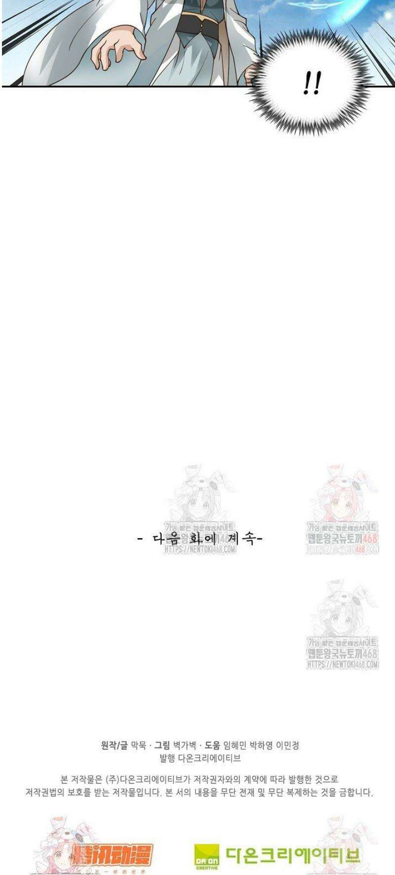 무련전봉 1582화 40