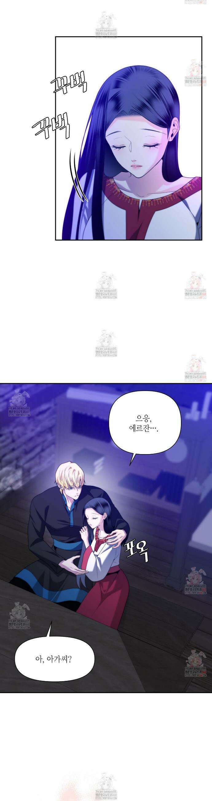 늪 속의 불 77화 2