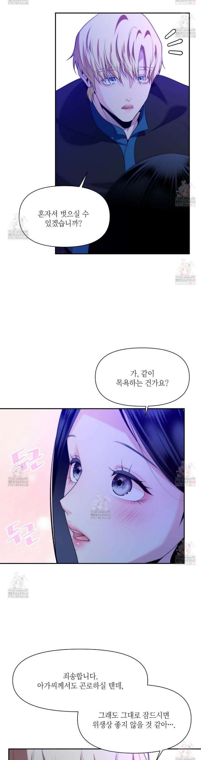늪 속의 불 77화 8