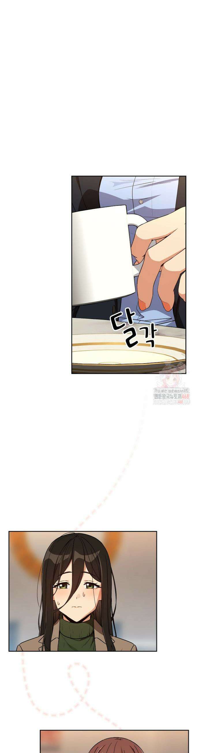 퇴근 후 연애사정 79화 5
