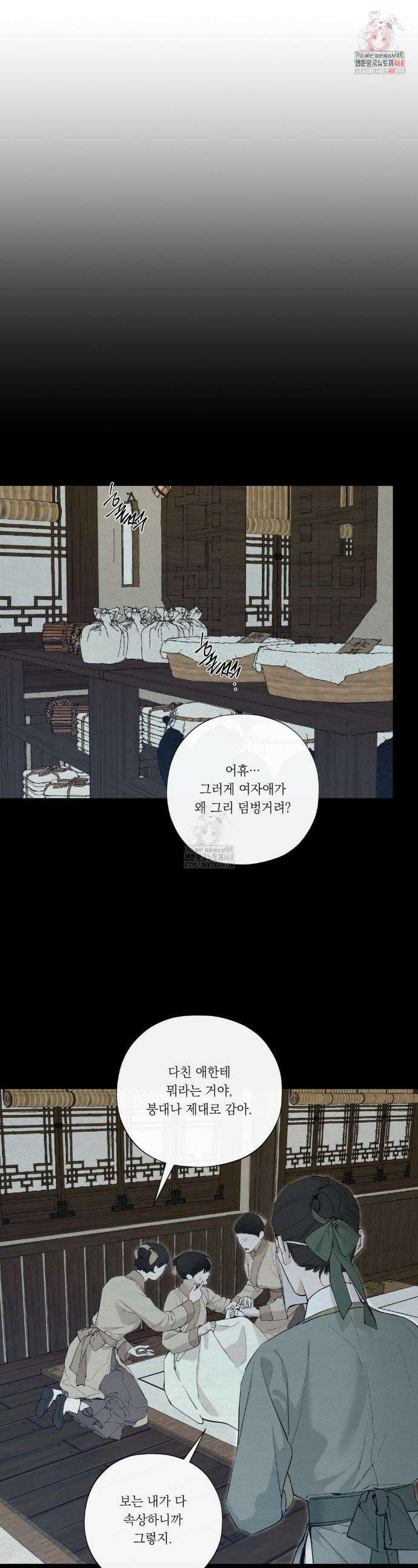 어그러진 혼 34화 1
