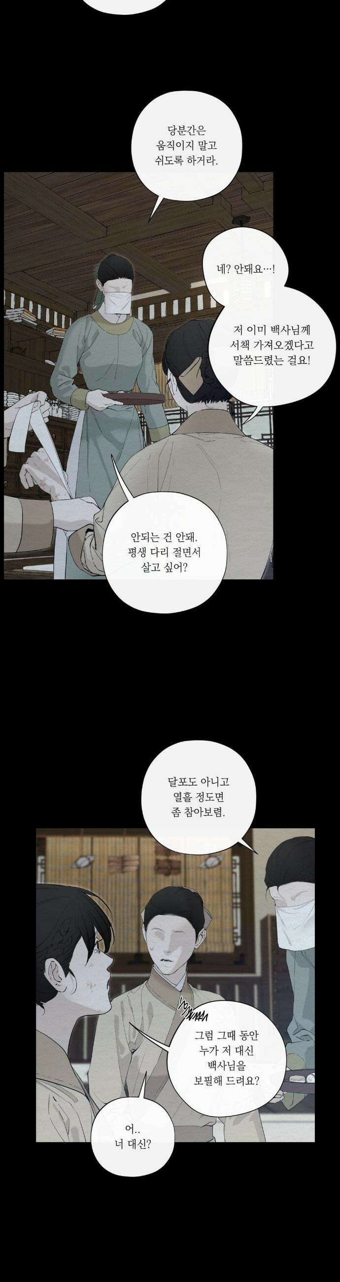 어그러진 혼 34화 2