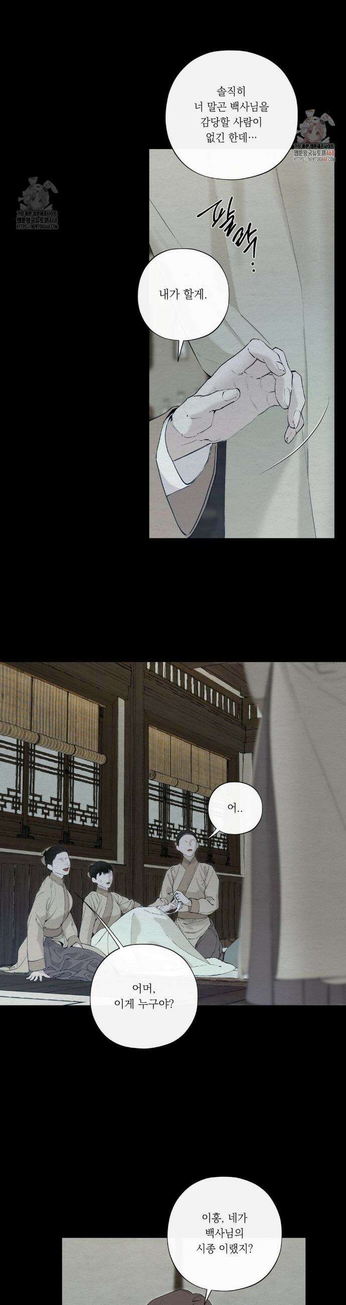 어그러진 혼 34화 3
