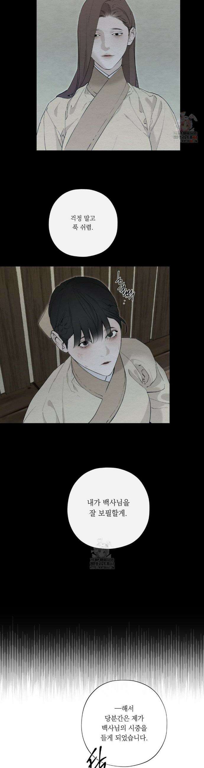 어그러진 혼 34화 4