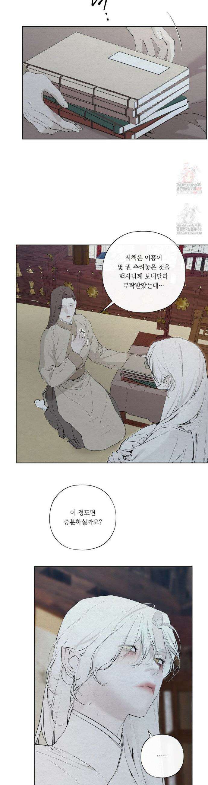 어그러진 혼 34화 5