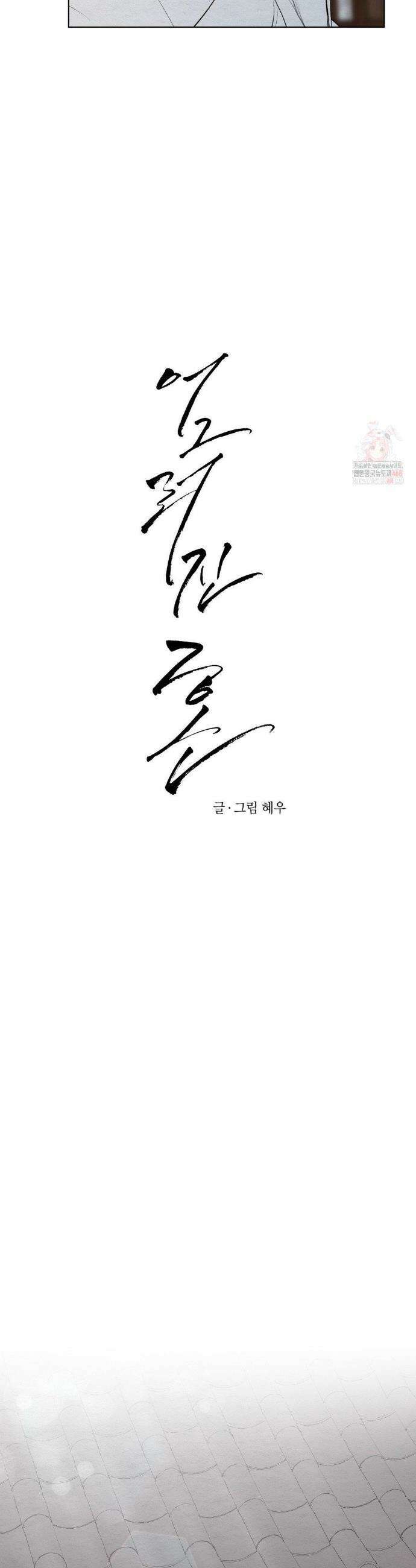 어그러진 혼 34화 6