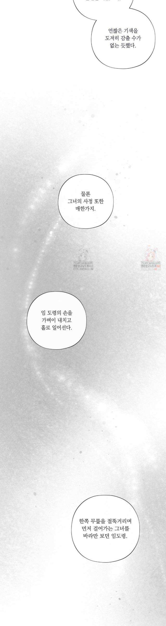 어그러진 혼 34화 8