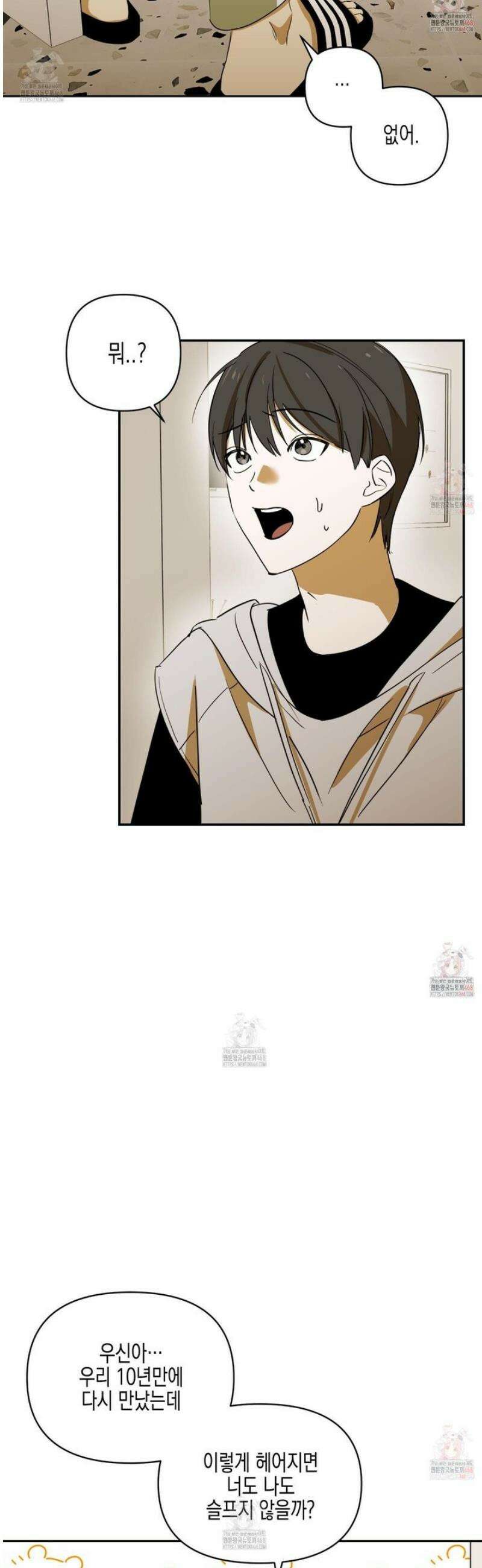 일렉기타와 넥타이 2화 13