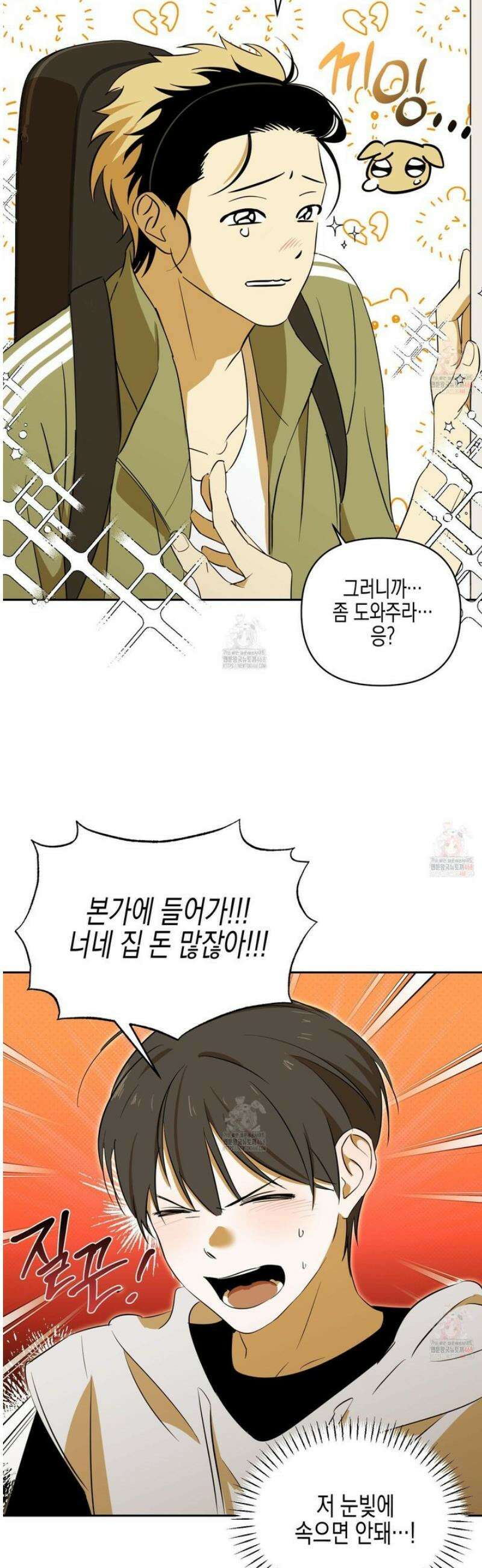 일렉기타와 넥타이 2화 14
