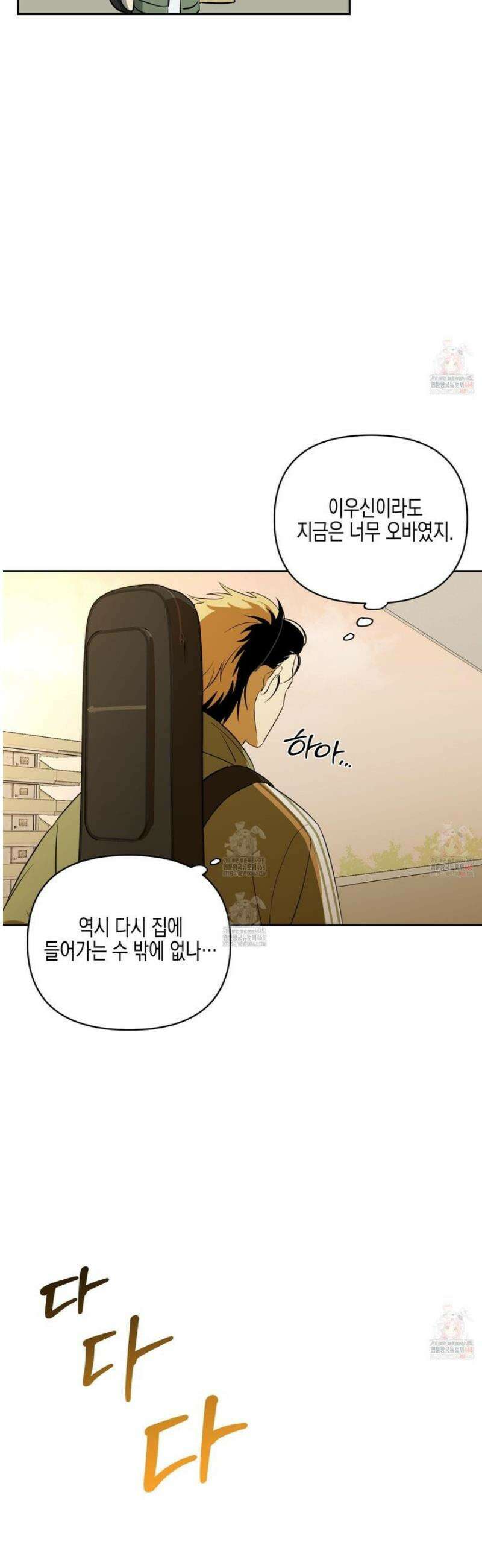 일렉기타와 넥타이 2화 22