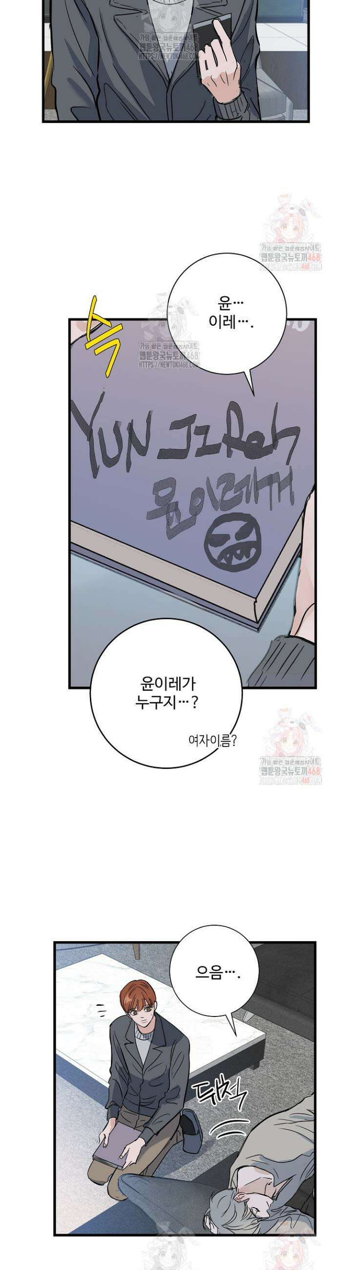 달과 에메랄드 14화 2
