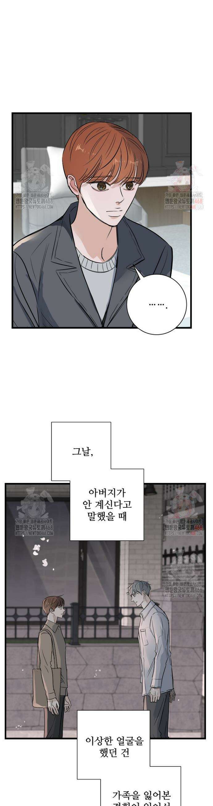 달과 에메랄드 14화 6