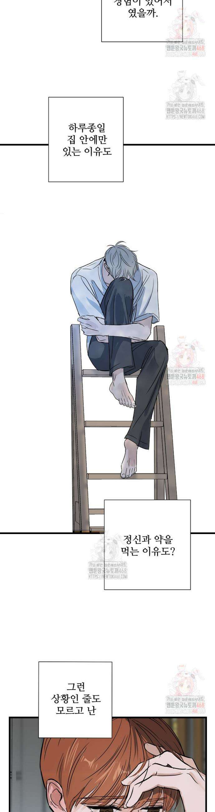 달과 에메랄드 14화 7