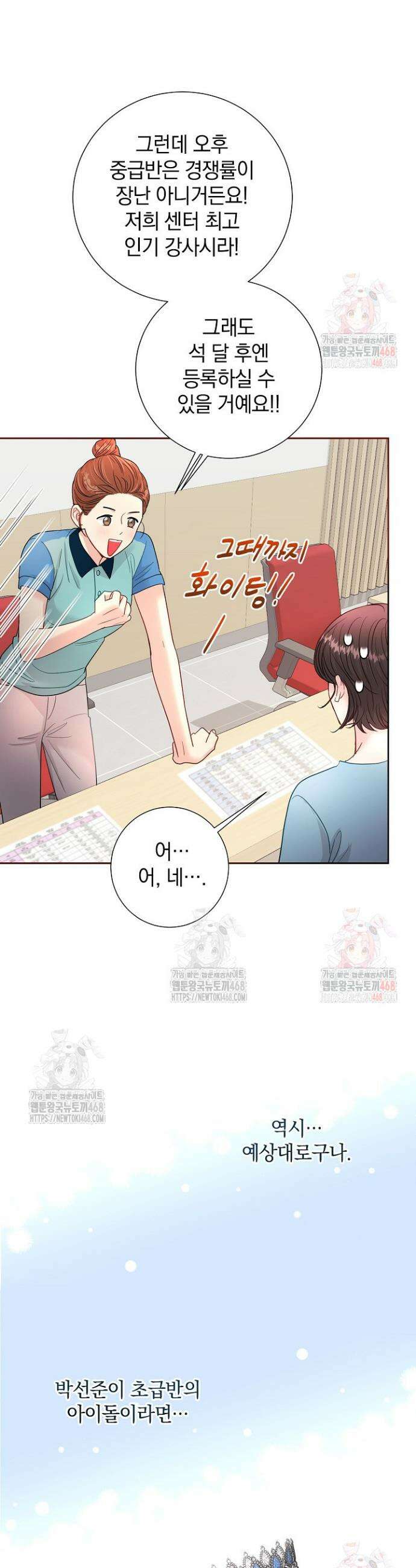 네가 온 여름 4화 21