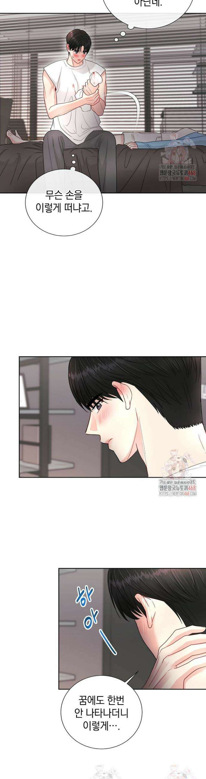 네가 온 여름 4화 38