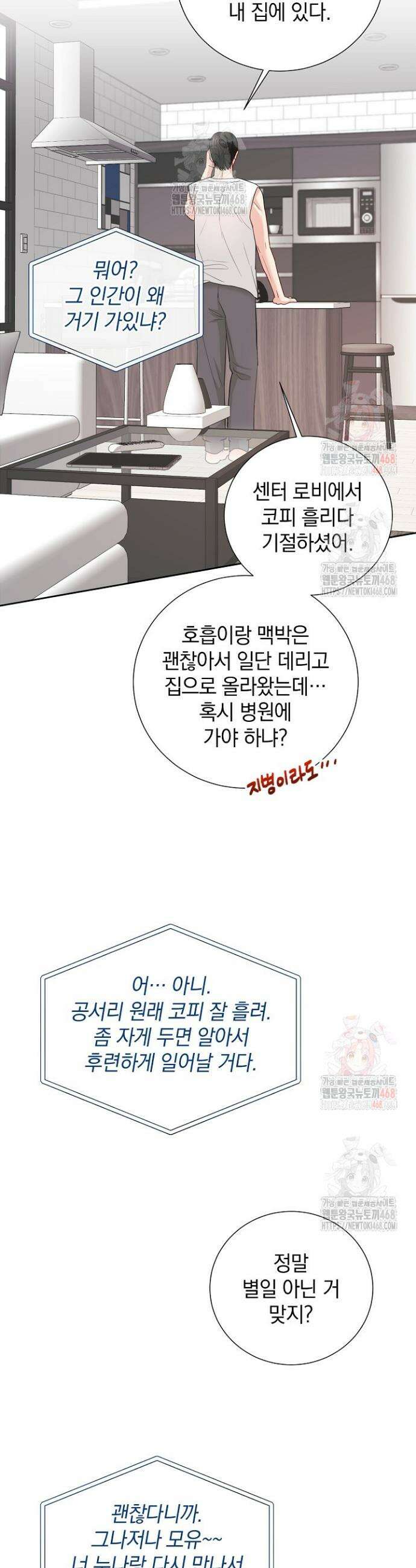 네가 온 여름 4화 44